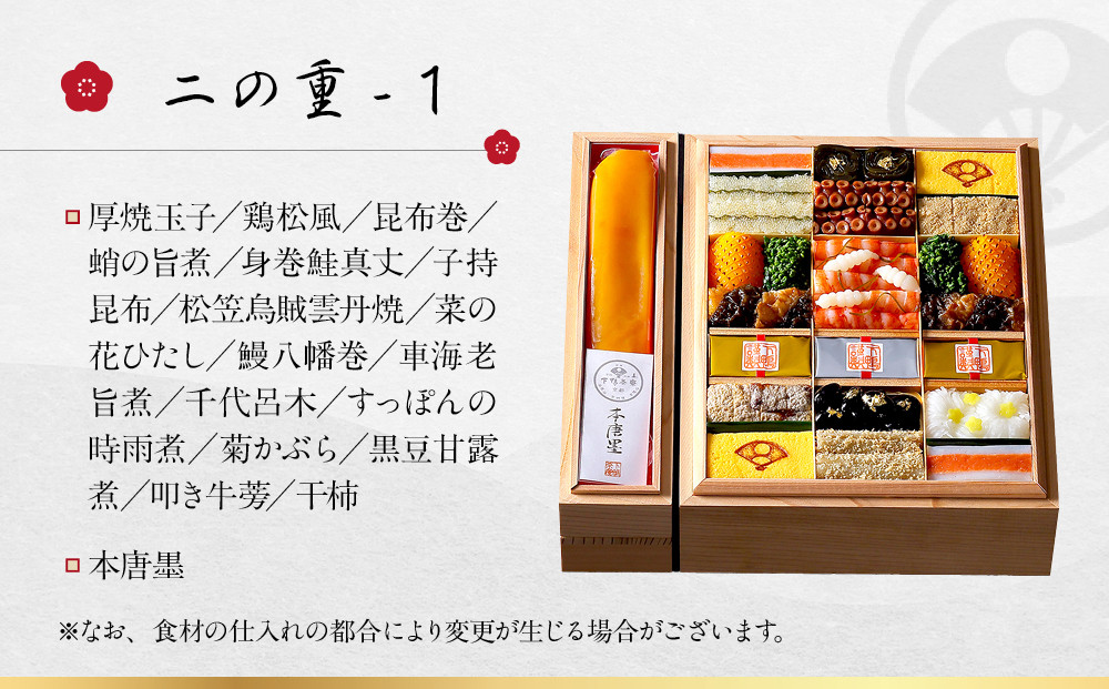 下鴨茶寮謹製 至高のおせち二段＋合鴨鍋 4人前｜京都 老舗料亭 名店 豪華おせち 人気おせち［ 京都 老舗料亭 名店 特製おせち二段 4人 京料理 京懐石 グルメ おいしい 人気 おすすめ 2026 正月 お祝い お取り寄せ 通販 送料無料 年内配送 ふるさと納税 ］