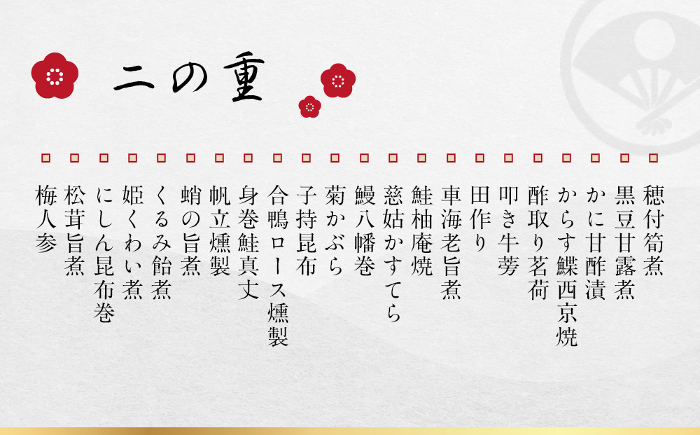 【下鴨茶寮】和おせち 二段＋雑煮重 4人前｜京都 老舗料亭 名店 本格おせち 人気おせち［ 京都 老舗料亭 名店 おせち二段 4人 京料理 京懐石 グルメ おいしい 人気 おすすめ 2026 正月 お祝い お取り寄せ 通販 送料無料 年内配送 ふるさと納税亭 ］