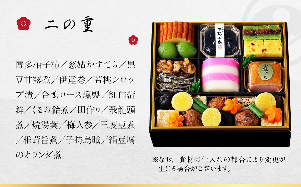 【下鴨茶寮】下鴨茶寮×カネシメ高橋水産 コラボおせち二段 2～3人前｜京都 老舗料亭 名店 本格おせち 人気おせち［ 京都 老舗料亭 名店 おせち二段 2人 3人 京料理 京懐石 グルメ おいしい 人気 おすすめ 2026 正月 お祝い お取り寄せ 通販 送料無料 年内配送 ふるさと納税 ］