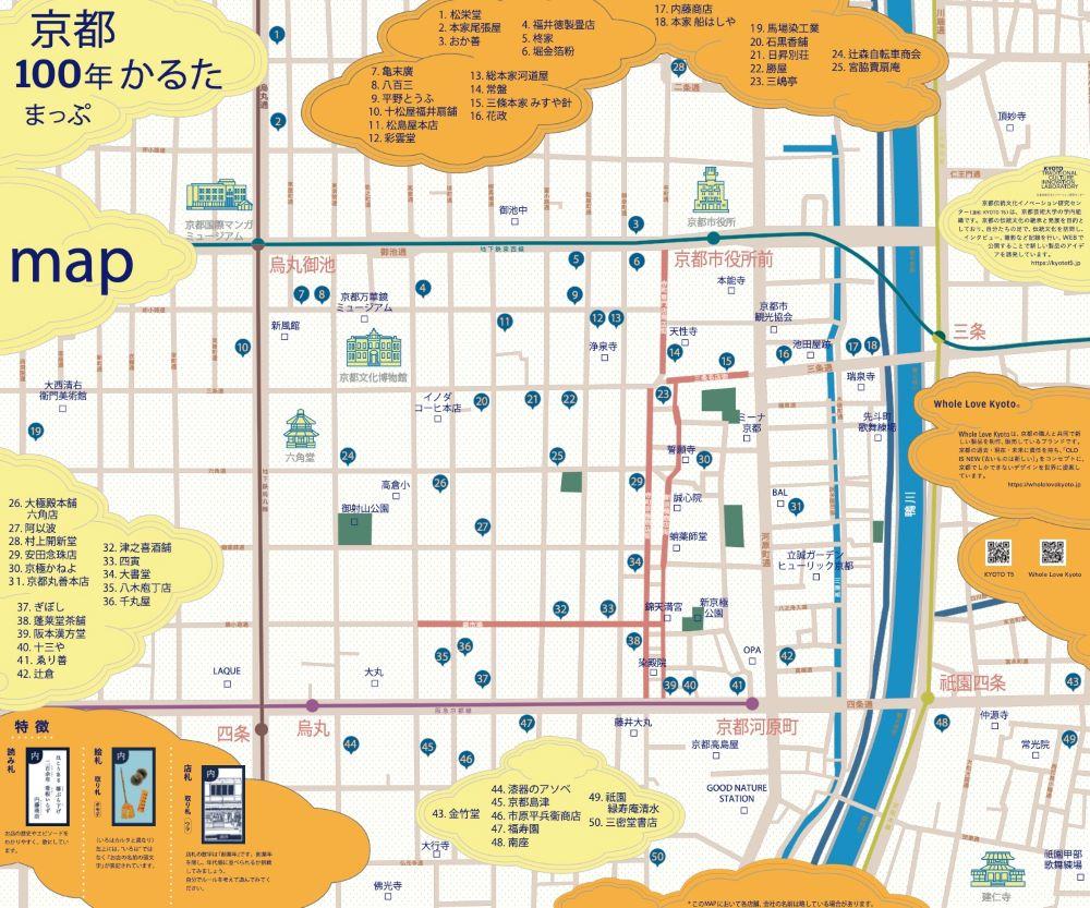 【斬新すぎる新たなふるさと納税返礼品】京都100年かるた ～小山薫堂×酒井洋輔プロデュース『京都館会議』限定企画～