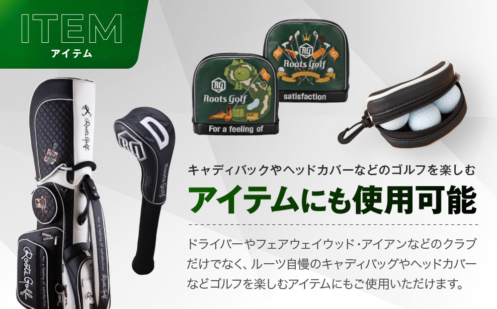 【ルーツゴルフ】商品券60,000円分［ 京都 ゴルフ ブランド 世の中で一番飛ぶクラブを作りたい 飛距離 スコア 人気 おすすめ オーダーメイド 特別仕様 カスタマイズ カスタム ］