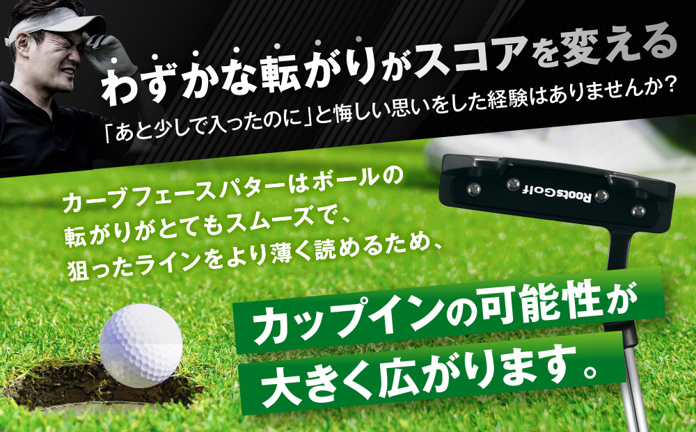 【ルーツゴルフ】ザ・ルーツ カーブフェース パターVer.2 カバー付＜34インチ＞｜ゴルフクラブ ゴルフアイテム 人気ブランド［ 京都 ゴルフ ブランド 世の中で一番飛ぶクラブを作りたい 芝目に負けない 飛距離 スコア 人気 おすすめ オーダーメイド 特別仕様 カスタマイズ カスタム 送料無料 ふるさと納税  ］