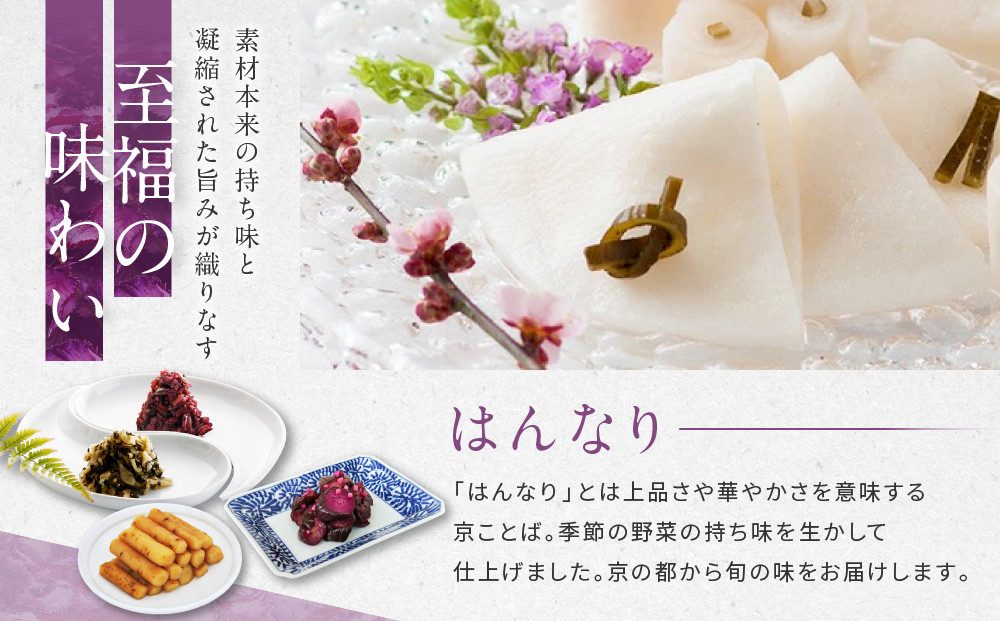 【土井志ば漬本舗】はんなり京漬物8種10点セット WS50(秋冬) ｜京都大原 老舗 漬物 有名店 人気セット［ 千枚漬 赤かぶ漬 志ば漬きざみ すぐききざみ 志そ漬きゅうりなど 8種10点 食べ比べ おすすめ 野菜 つけもの ギフト プレゼント 贈答 お取り寄せ 通販 送料無料 ふるさと納税 ］