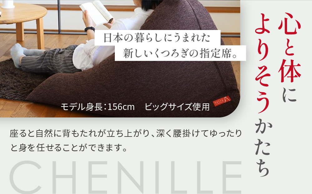 【大東寝具】tetra シェニール（ビッグサイズ）【ビーズクッション座椅子】（パール）［ 京都 寝具 老舗 クッション 人気 おすすめ くつろぎ 寝ごこち お取り寄せ 通販 送料無料 ふるさと納税 ］