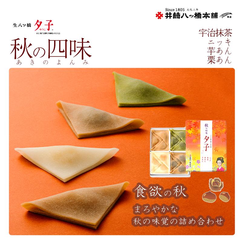 ＜年4回定期便＞ 井筒八ッ橋 夕子 四季の四味｜京都 和菓子 人気 定番 八ッ橋［ 素朴で懐かしい 生八つ橋 ニッキの香り おいしい 人気 おすすめ お菓子 和菓子 ギフト プレゼント お取り寄せ 通販 送料無料 ふるさと納税 ］