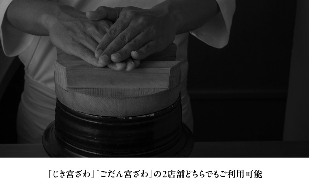 【じき宮ざわ・ごだん宮ざわ】お食事券3,000円分｜京都 料亭 ミシュラン一つ星 人気 食事券［ 食事券 割引券 3,000円券×1枚 京料理 日本料理 贅沢 美食 グルメ 人気 おすすめ 記念日 旅行 お祝い チケット ギフト ランチ ディナー 食事 ふるさと納税 ］