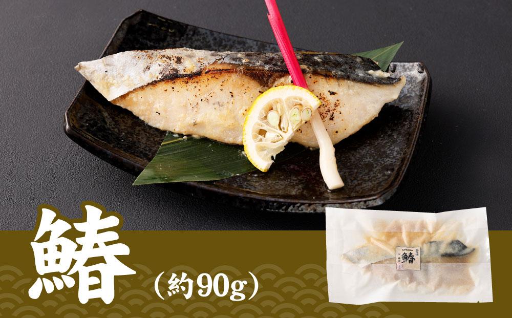 【秋月】西京漬け詰め合わせ5切れセット