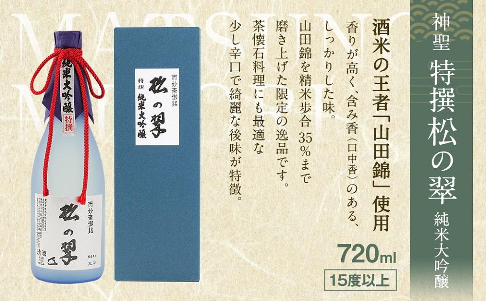 【吟醸酒房 油長】京都伏見の酒 祝/山田錦/雄町 3本飲み比べ｜日本酒 純米大吟醸 人気セット［ 京都 伏見 日本酒 純米大吟醸 720ml 3本飲み比べ 英勲 神聖 玉乃光 人気 おすすめ お酒 地酒 ご当地 酒蔵 酒造 ギフト プレゼント 贈答 お取り寄せ 通販 送料無料 ふるさと納税 ］