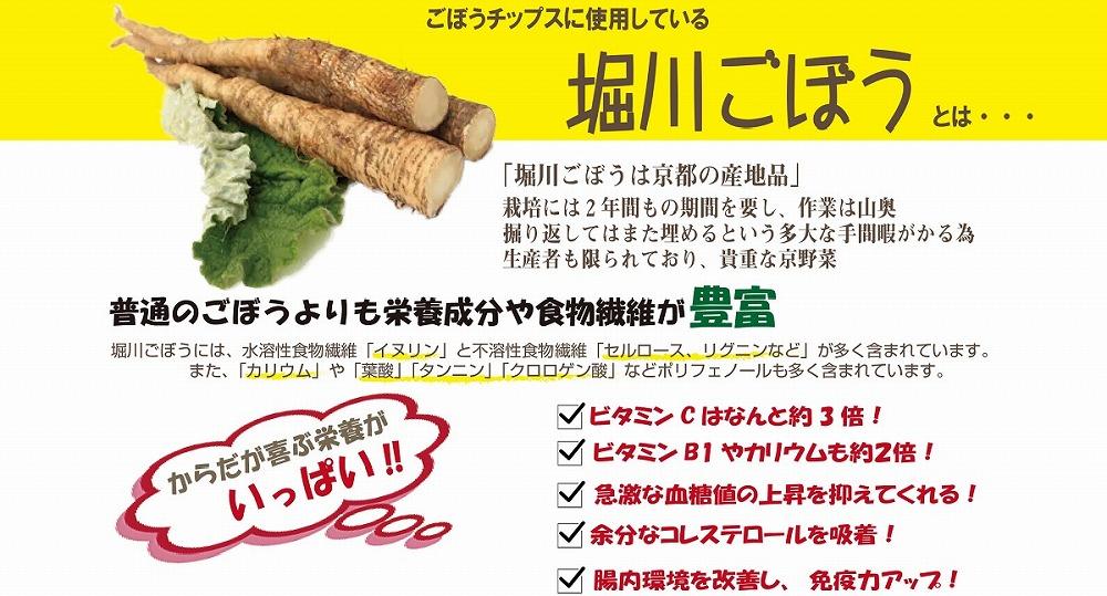 【セイショウ】京の希少野菜・堀川ごぼうを使用「京都堀川ごぼうチップス」［ 京都 スイーツ チップス おいしい 人気 おすすめ お取り寄せ お菓子 和菓子 ］