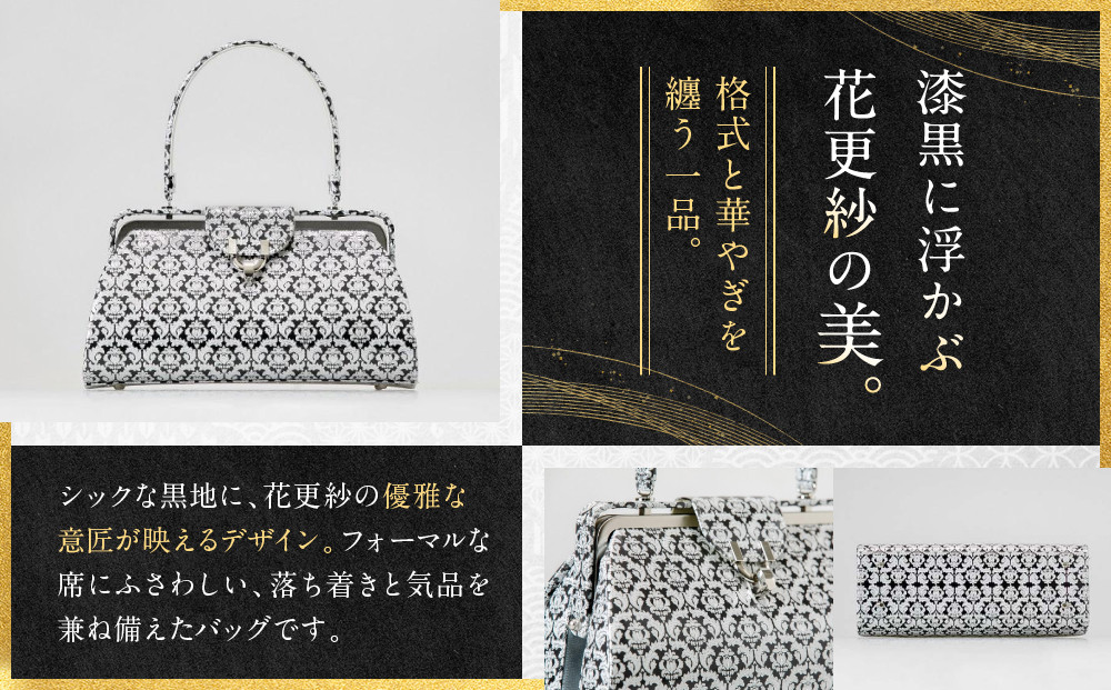 【光映工芸】京都発！特許高蒔絵技法による伝統工芸品 京金彩和装バッグ≪花更紗柄 黒≫［ 京都 老舗 かばん 高級 人気 おすすめ 金彩友禅 京金彩 金彩加工 和装 フォーマル お取り寄せ 通販 送料無料 ふるさと納税 ］
