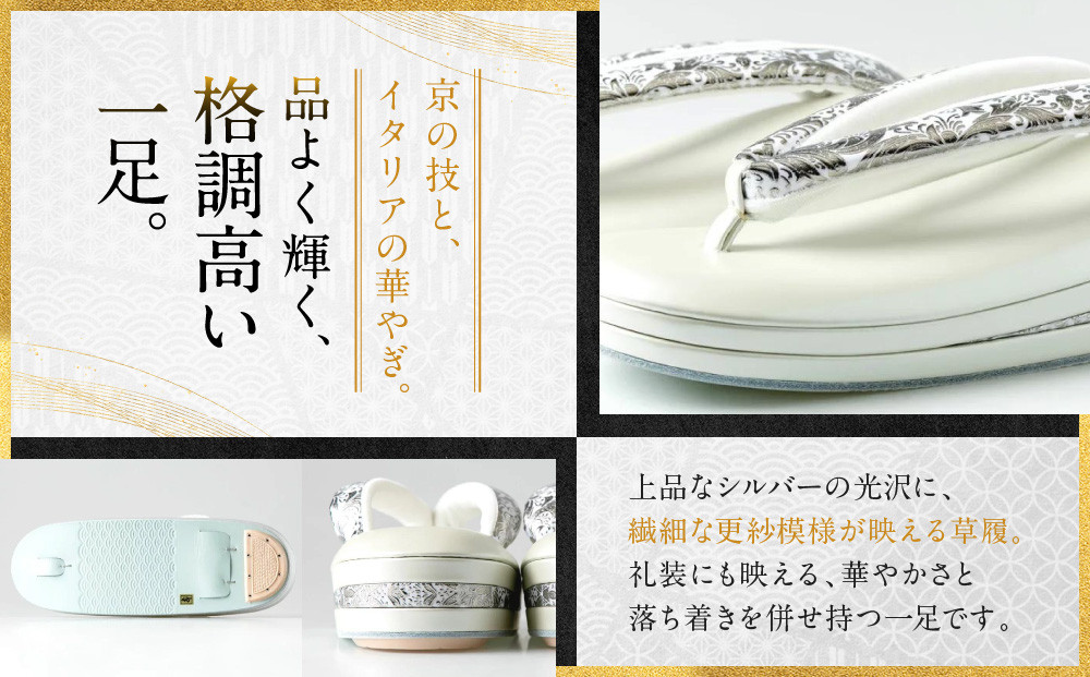 【光映工芸】京都発！特許高蒔絵技法による伝統工芸品 和装着物用草履〈京金彩〉プラチナ箔≪イタリアサラサ柄白シルバー≫S寸(22cm～22.5cm)［ 京都 老舗 履物 高級 人気 おすすめ 金彩友禅 京金彩 和装 お取り寄せ 通販 送料無料 ふるさと納税 ］