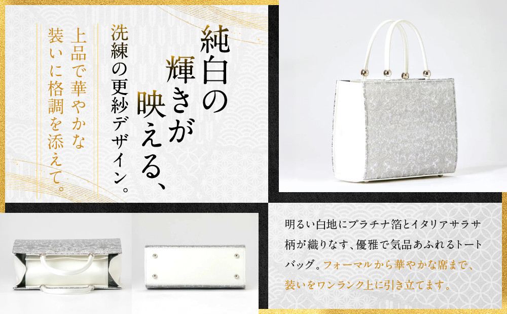 【光映工芸】京都発！特許高蒔絵技法による伝統工芸品 京金彩トートバッグ プラチナ箔≪イタリアサラサ柄 黒≫［ 京都 老舗 かばん 高級 人気 おすすめ 金彩友禅 京金彩 金彩加工 和装 フォーマル お取り寄せ 通販 送料無料 ふるさと納税 ］