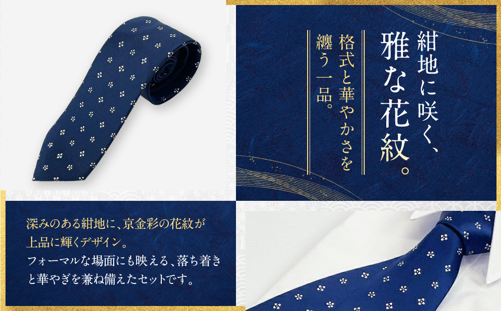 【光映工芸】京都発！特許高蒔絵技法による伝統工芸品  京金彩ネクタイ＆チーフセット【源氏香】（グレー）［ 京都 老舗 ネクタイ チーフ 高級 人気 おすすめ 金彩友禅 京金彩 織物 カジュアル ギフト プレゼント お取り寄せ 通販 送料無料 ふるさと納税 ］