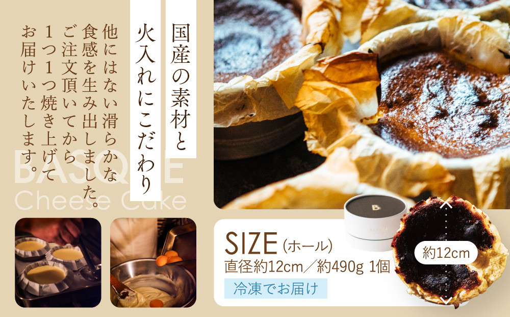 【ブランカ】＜プレーン＞バスクチーズケーキ －スペイン料理aca監修－［ 京都 スイーツ チーズケーキ おいしい 人気 おすすめ お取り寄せ お菓子 洋菓子 ］