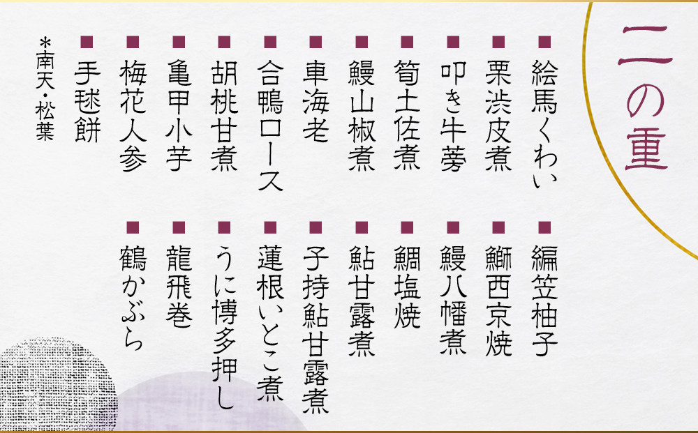 【美濃吉】おせち「鶴」二段重 3～4人前｜京都 老舗料亭 本格和風おせち 人気おせち［ 京都 老舗料亭 和風おせち二段 3人 4人 京料理 懐石料理 グルメ 人気 おすすめ 2026 正月 お祝い お取り寄せ 通販 送料無料 年内配送 ふるさと納税 ］