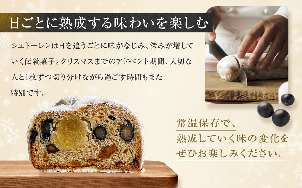 【パーク ハイアット 京都】《クリスマス限定》丹波産黒豆のシュトーレン｜京都 人気ホテル 特製スイーツ グルメ［ 特製シュトーレン 丹波産黒豆 クリスマス 人気 おすすめ ケーキ お菓子 洋菓子 ギフト プレゼント 贈答 お取り寄せ 通販 送料無料 ふるさと納税 ］