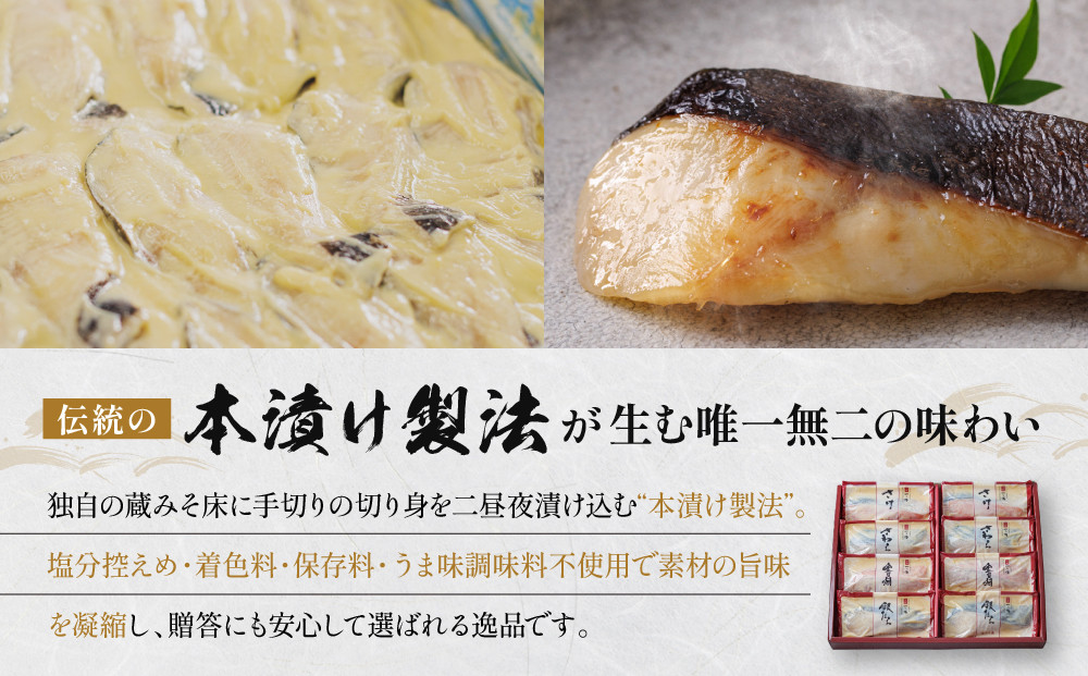 【定期便 隔月全3回】[K-8]【貴船】蔵みそ漬8切入【京都一の傳】京都老舗の西京漬｜一の傳 西京漬 人気 おすすめ [ 定期便 隔月 8切入 みそ漬け 漬け 蔵みそ 銀だら 金目鯛 さけ 鮭 さわら グルメ おいしい 人気 おすすめ ギフト プレゼント お取り寄せ 通販 送料無料 ふるさと納税 ]