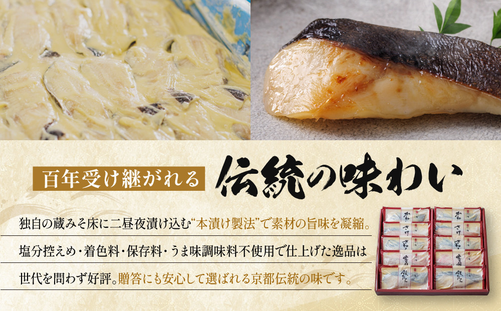 【定期便 隔月全2回】[K-10]【嵐山】蔵みそ漬10切入【京都一の傳】京都老舗の西京漬｜一の傳 西京漬 人気 おすすめ [ 定期便 隔月 10切入 みそ漬け 漬け 蔵みそ 銀だら 金目鯛 さけ 鮭 さわら かれい グルメ おいしい 人気 おすすめ ギフト プレゼント お取り寄せ 通販 送料無料 ふるさと納税 ]　