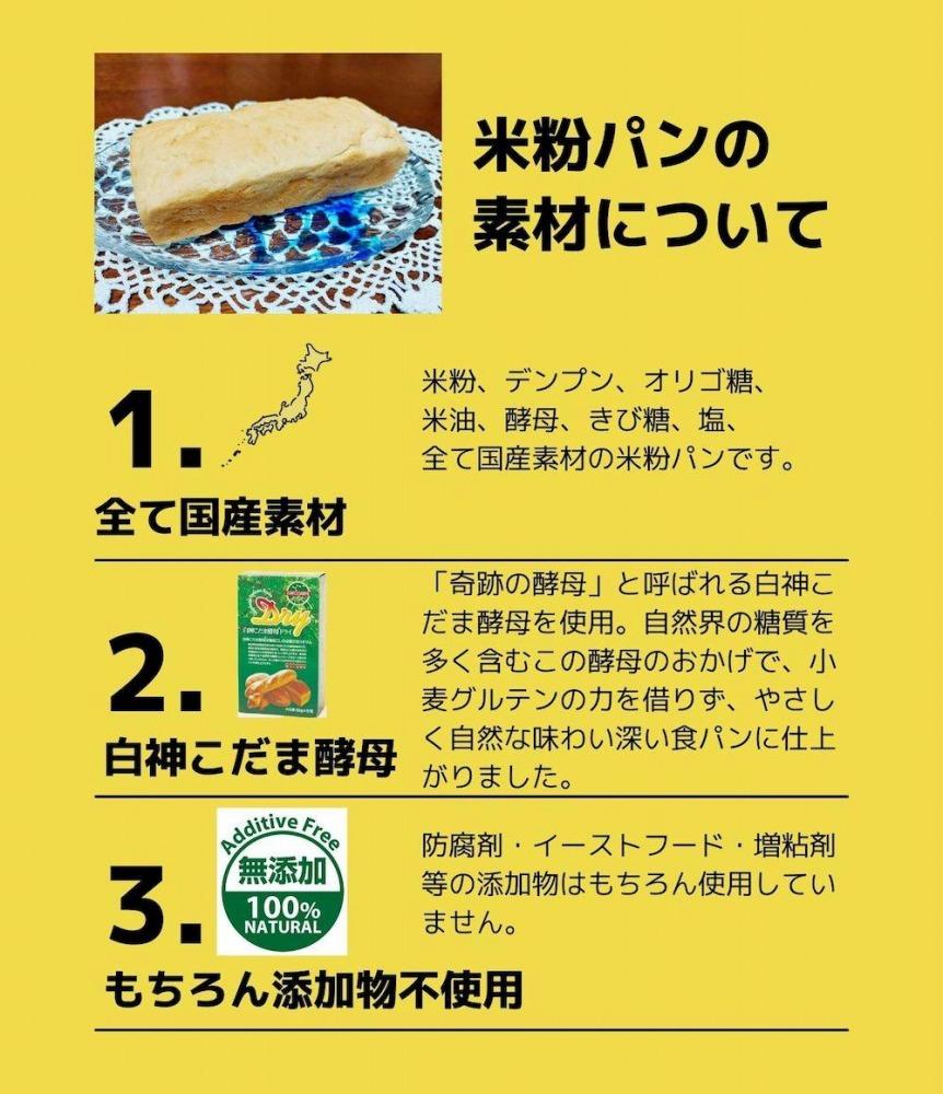 【京都御苑東 しま村】ルミナール 米粉パン 2本セット