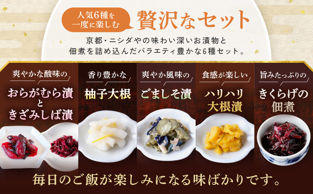 【ニシダや】年間売上40万個！京都人が選ぶ京都土産第3位の【おらがむら漬】が入ったセットF(ふるさと納税限定パッケージ)［ 京都 漬物 志ば漬 老舗 野菜 京野菜 セット 人気 おすすめ お土産 贈答 お取り寄せ つけもの 漬け物 通販 送料無料 ふるさと納税 ］
