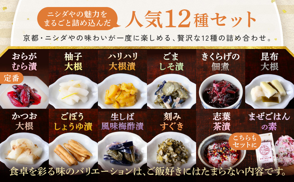 【ニシダや】年間売上40万個！京都人が選ぶ京都土産第3位の【おらがむら漬】が入ったセットJ(ふるさと納税限定パッケージ)［ 京都 漬物 志ば漬 老舗 野菜 京野菜 セット 人気 おすすめ お土産 贈答 お取り寄せ つけもの 漬け物 通販 送料無料 ふるさと納税 ］