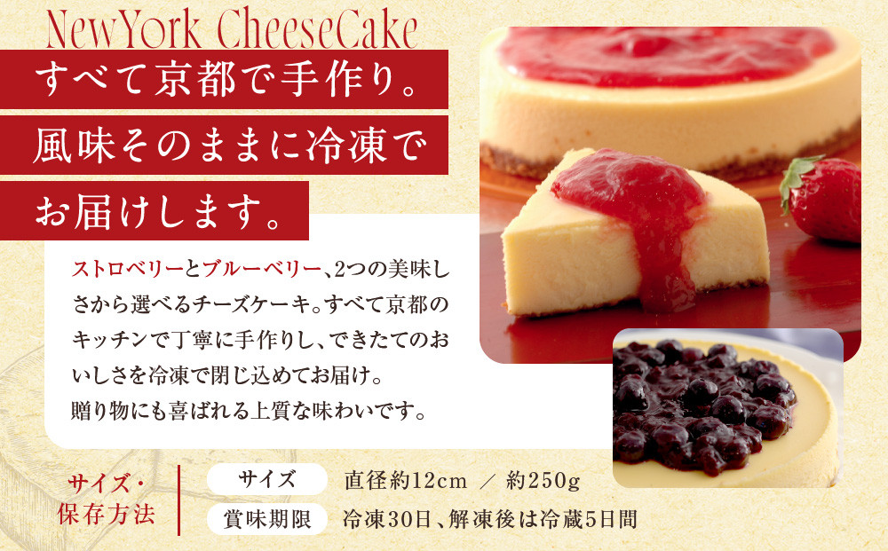【パパジョンズ】ストロベリーチーズケーキ 12cm｜京都 チーズケーキ専門店 人気 スイーツ［ 濃厚 クリーミー おいしい グルメ おすすめ スイーツ お菓子 洋菓子 ケーキ お取り寄せ 通販 送料無料 ふるさと納税 ］