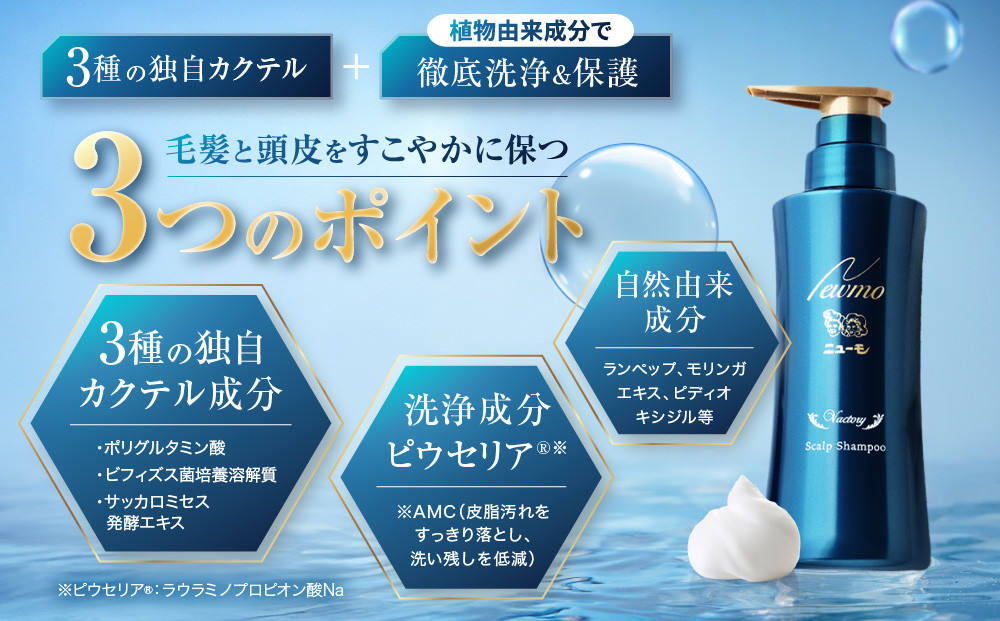 【ファーマフーズ】ニューモ Vactory シャンプー［ 京都 バイオベンチャー 育毛剤 人気 おすすめ 発毛促進 養毛 育毛 男女兼用 健康 通販 ふるさと納税 ］