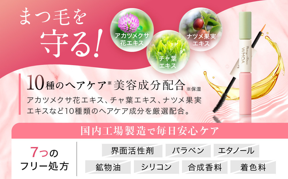 【ファーマフーズ】まつ毛デラックス WMOA 3本セット［ 京都 バイオベンチャー 育毛剤 化粧品 コスメ 美容 まつげ まつ育 ケア 人気 おすすめ 高価 化粧品 通販 ふるさと納税 ］