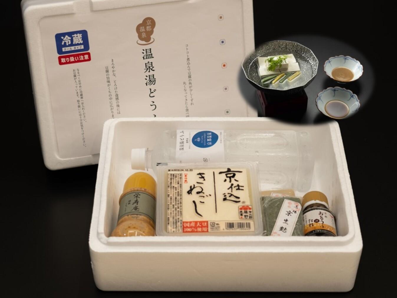 【ハトヤ瑞鳳閣】京都温泉 湯豆腐セット4人前［ 京都 老舗 料理旅館 湯どうふ 人気 おすすめ グルメ 京料理 鍋 ギフト お取り寄せ 通販 送料無料 ふるさと納税 ］