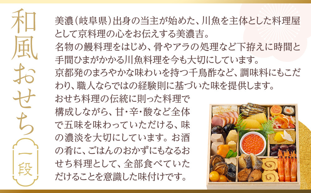 【京料理 美濃吉】和風おせち 一段 1～2人前｜京都 本格料亭おせち 人気おせち［ 京都 老舗 料亭 和風 おせち 一段 1人 2人 グルメ 京料理 人気 おすすめ 2026 正月 お祝い お取り寄せ 通販 送料無料 ふるさと納税 ］