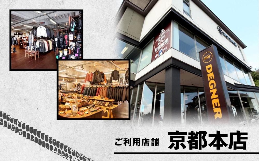 【デグナー】ふるさと納税限定ギフトカード＜30,000円分＞［ 京都 バイクギア ギフト券 人気 おすすめ 革 レザー ツーリング ライダー バイカー バイク ブランド メーカー ギア パーツ ］