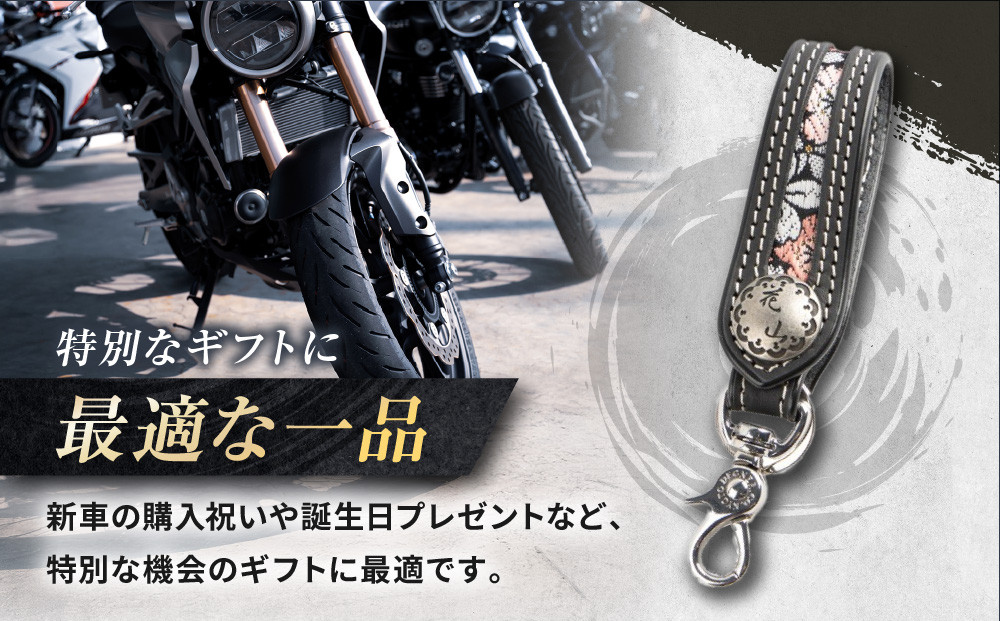 【デグナー】花山レザーキーホルダー[K-70K] 【カラー：京桜-ブラック】［ 京都 八王子 キーホルダー 革 人気 おすすめ 革 レザー ツーリング ライダー バイカー バイク ブランド メーカー ギア パーツ ］