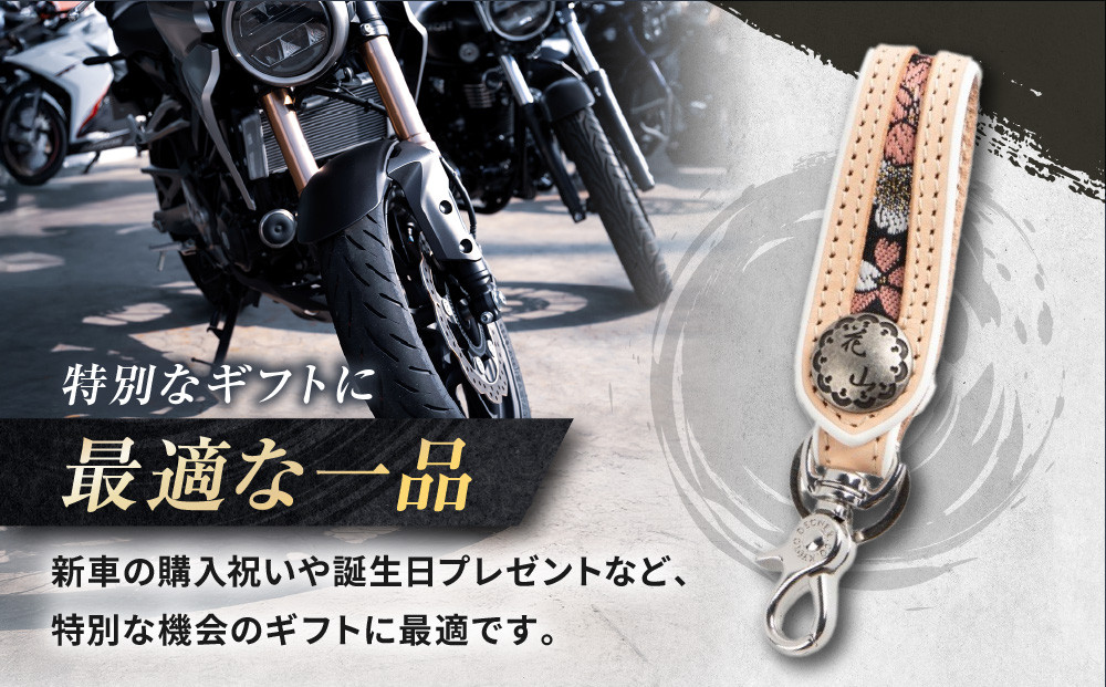 【デグナー】花山レザーキーホルダー[K-70K] 【カラー：京桜-タン】［ 京都 八王子 キーホルダー 革 人気 おすすめ 革 レザー ツーリング ライダー バイカー バイク ブランド メーカー ギア パーツ ］