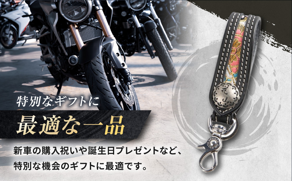 【デグナー】花山レザーキーホルダー[K-70K] 【カラー：都桜-ブラック】［ 京都 八王子 キーホルダー 革 人気 おすすめ 革 レザー ツーリング ライダー バイカー バイク ブランド メーカー ギア パーツ ］
