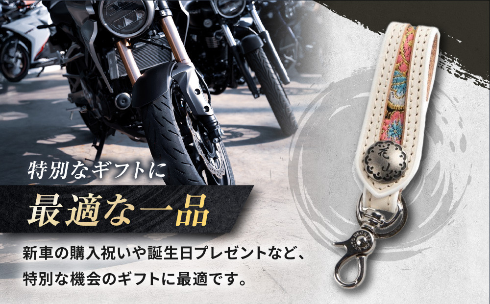 【デグナー】花山レザーキーホルダー[K-70K] 【カラー：都桜-ホワイト】［ 京都 八王子 キーホルダー 革 人気 おすすめ 革 レザー ツーリング ライダー バイカー バイク ブランド メーカー ギア パーツ ］