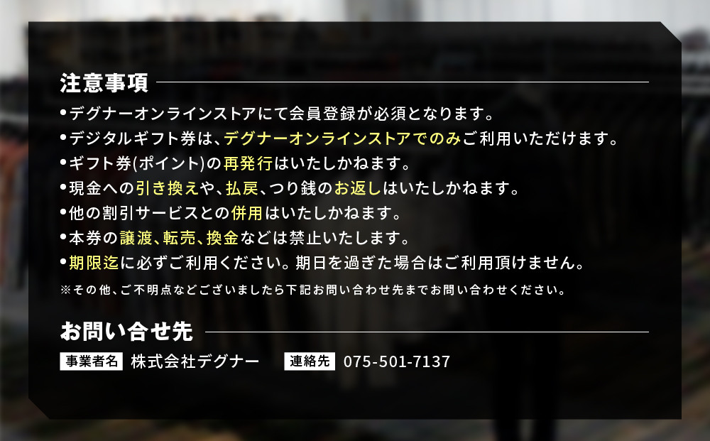 【デグナー】ふるさと納税限定 後から選べる！ デジタルギフト券 90,000円分(バイク バイクギア バイク用品 バイクグッズ)［ 京都 バイクギア ブランド 電子チケット 割引クーポン 割引券 人気 おすすめ 革 レザー ツーリング ライダー バイカー バイク メーカー ギア パーツ 送料無料 ふるさと納税 ]