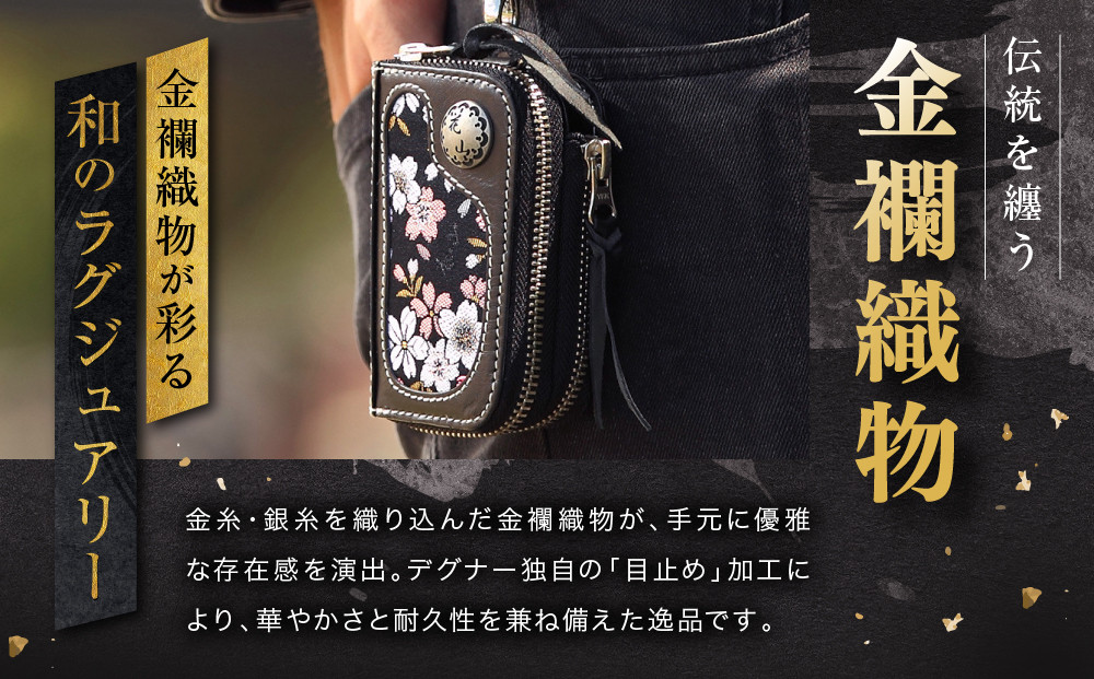 【デグナー】花山キーウォレット [K-25K] 京桜 ブラック｜京都 バイクギア 人気ブランド バイク［ レザー 小銭入れ×キーケース 金襴織物 おしゃれ 人気 おすすめ 革 牛革 ツーリング ライダー バイカー バイク お取り寄せ 通販 送料無料 ふるさと納税 ］