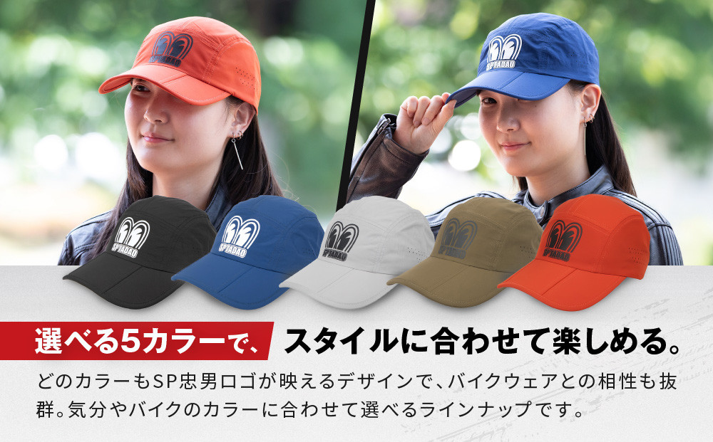 【SP忠男×デグナー】SP忠男折りたたみキャップ[SPCP-13] カーキ｜京都 バイクギア 人気ブランド キャップ バイク［ SP忠男 キャップ 帽子 折りたたみ ポリエステル ツーリング ライダー バイカー おしゃれ かっこいい 人気 おすすめ 送料無料 ふるさと納税 ］
