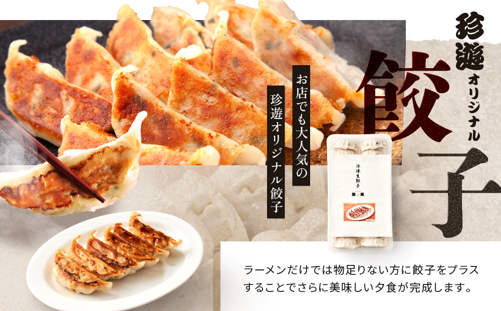 【珍遊】中華そば 2食＋餃子20個｜京都 一乗寺 中華そば専門店 有名店 人気セット［ 昭和25年創業 京都ラーメンの源流 鶏白湯背脂系 見た目こってり 後味サッパリ グルメ おすすめ 麺 ラーメン スープ 中華料理 お取り寄せ 通販 送料無料 ふるさと納税 ］
