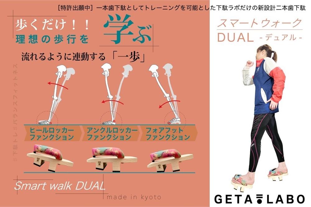 【GETA LABO】一本歯下駄GETA LABO 【Smart Walk DUAL スマートウォーク デュアル】＜暁(ブラック)/Mサイズ＞