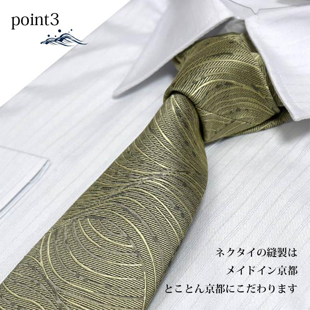 【クラバットウエダ】波状紋 西陣織ネクタイ(シャンパン)［ 京都 ネクタイ専門 ブランド 西陣織 波状紋 縁起物 フォーマル 結婚式 お祝い 贈答品 記念品 ギフト プレゼント 人気 おすすめ 通販 送料無料 ふるさと納税 ］