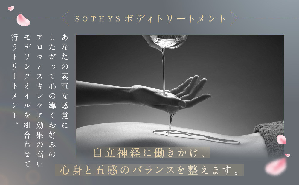 【ウェスティン都ホテル京都/ソティス】1名様エステ券（SOTHYSフェイシャルまたはボディトリートメント75分）［ 京都 東山 旅行 非日常 ホテル 本格スパ 割引 チケット ギフト券 人気 おすすめ 観光 ふるさと納税 ］