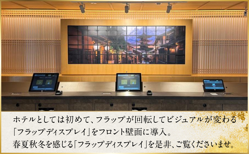 【変なホテルプレミア京都 五条烏丸】1泊朝食付 ペア宿泊券《プレミアスイート》［ 京都 ホテル 五条烏丸 琉球畳 観光 旅行 クーポン チケット 宿泊 おすすめ 人気 ふるさと納税 ］