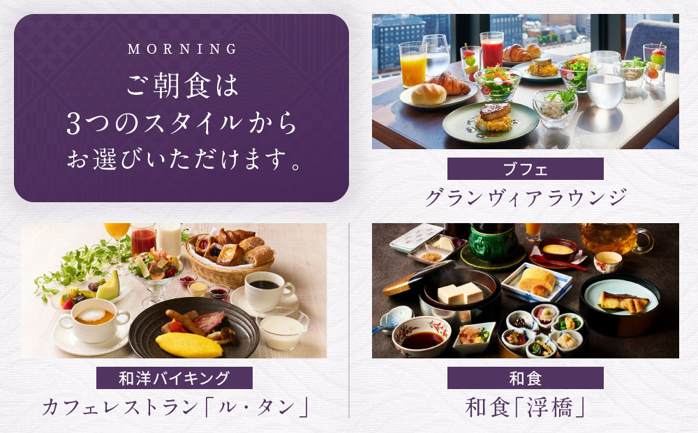 【ホテルグランヴィア京都】1泊朝食付ペア宿泊券《デラックスツイン》｜駅直結 超好立地 人気ホテル 高階層 旅行 観光 ［ 京都駅構内 アクセス抜群 ラグジュアリー ホテルペア宿泊券 14・15F 人気 おすすめ 旅行 観光 宿泊 ふるさと納税 ］