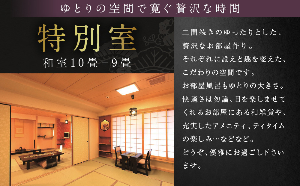 【松井本館】1泊2食付ペア宿泊券《【特別室】和室10畳+9畳》 [ 京都 京町屋  旅館 ホテル 和室 趣き 人気 おすすめ 旅行 トラベル 観光 グルメ 宿 ギフト券 チケット 宿泊券 宿泊補助券 ふるさと納税 ]