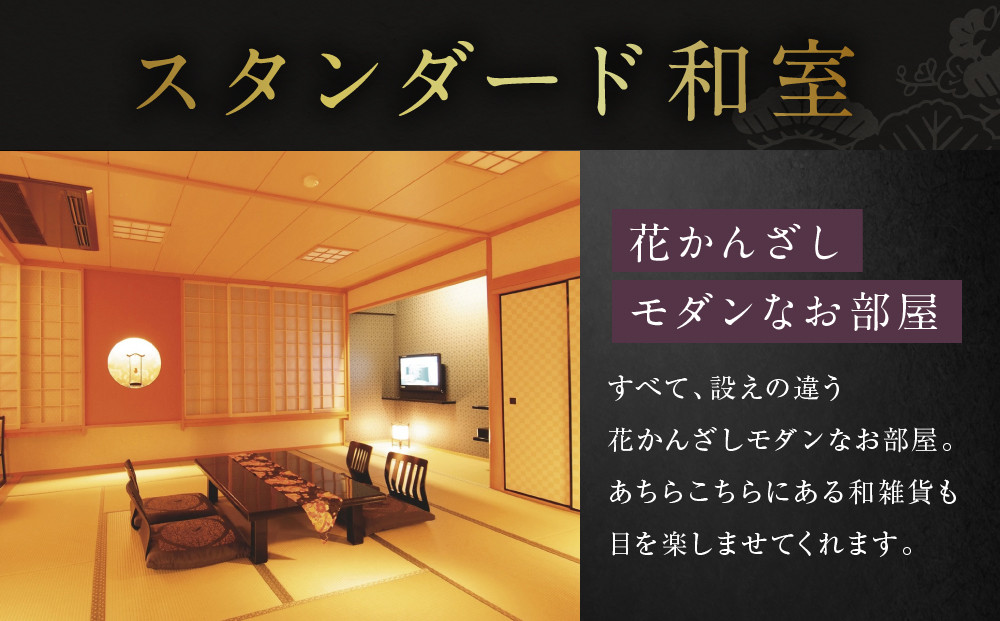【松井別館 花かんざし】1泊2食付ペア宿泊券《スタンダード和室》 [ 京都 京町屋 HANAKANZASHI 旅館 ホテル 和室 趣き 人気 おすすめ 旅行 トラベル 観光 グルメ 宿 ギフト券 チケット 宿泊券 宿泊補助券 ふるさと納税 ]