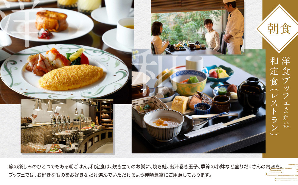 【京都ブライトンホテル】1泊2食付ペア宿泊券《エグゼクティブツイン・スーペリアダブル》｜京都 好立地 便利 人気ホテル［ 京都 ホテル 好立地 宿泊券 チケット 人気 おすすめ 御所近く 静寂 京都時間 女子旅 クーポン ギフト 人気 おすすめ 宿泊 旅行 観光 ふるさと納税 ］