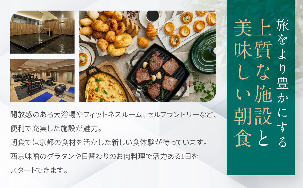 【ホテルヴィスキオ京都 by GRANVIA】1泊朝食付ペア宿泊券《スーペリアツイン》｜京都駅徒歩2分 好アクセス 人気ホテル［ 種類豊富な朝食ビュッフェ 大浴場 サウナ フィットネス 宿泊券 2名 グランヴィア JR西日本ホテルズ おすすめ 宿泊 旅行 観光 食事 ふるさと納税 ］