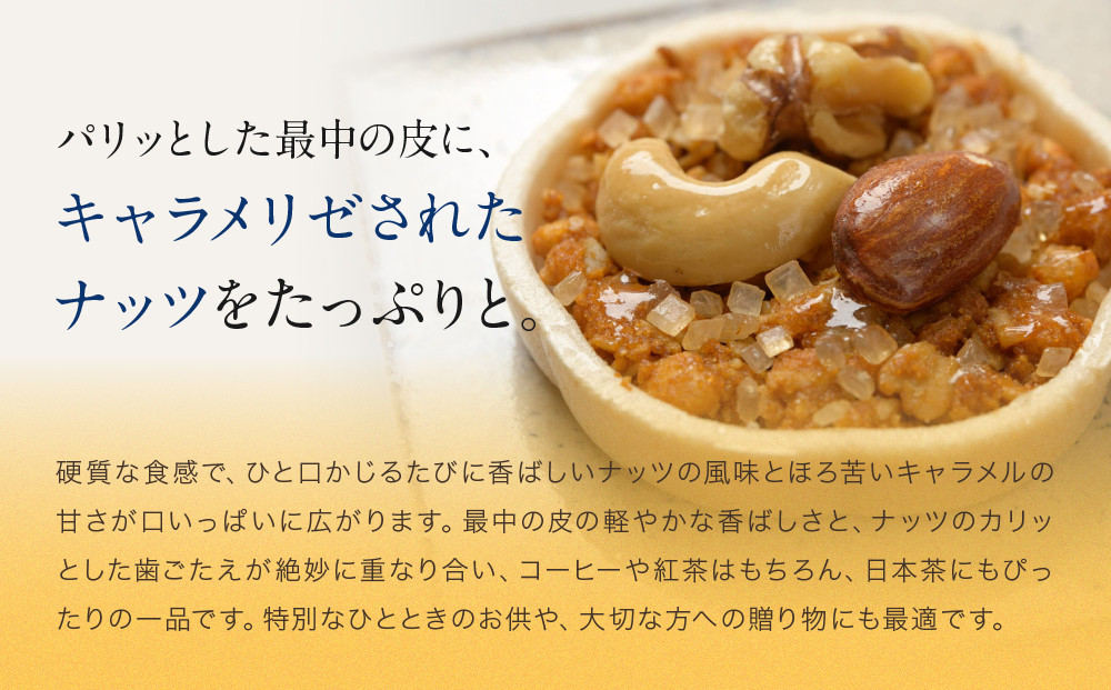 【果朋】特製最中おかし 燦樂(sala)-18個入［ 京都 二条 創作和菓子 特製最中 琥珀とナッツ入り おしゃれ 綺麗 可愛い おいしい 人気 おすすめ スイーツ 和菓子 ギフト プレゼント お取り寄せ 通販 送料無料 ふるさと納税 ］