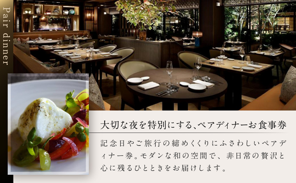 【HOTEL THE MITSUI KYOTO】イタリア料理 FORNI ディナーコース ペアお食事券 | 京都 二条城 人気ホテル 食事券［ フォルニ イタリアン ディナー コース料理 食事券 2人 美食 グルメ 人気 おすすめ 記念 お祝い ホテル 旅行 観光 食事 ふるさと納税 ］
